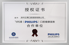 PHILIPS口腔健康宣教合作单位