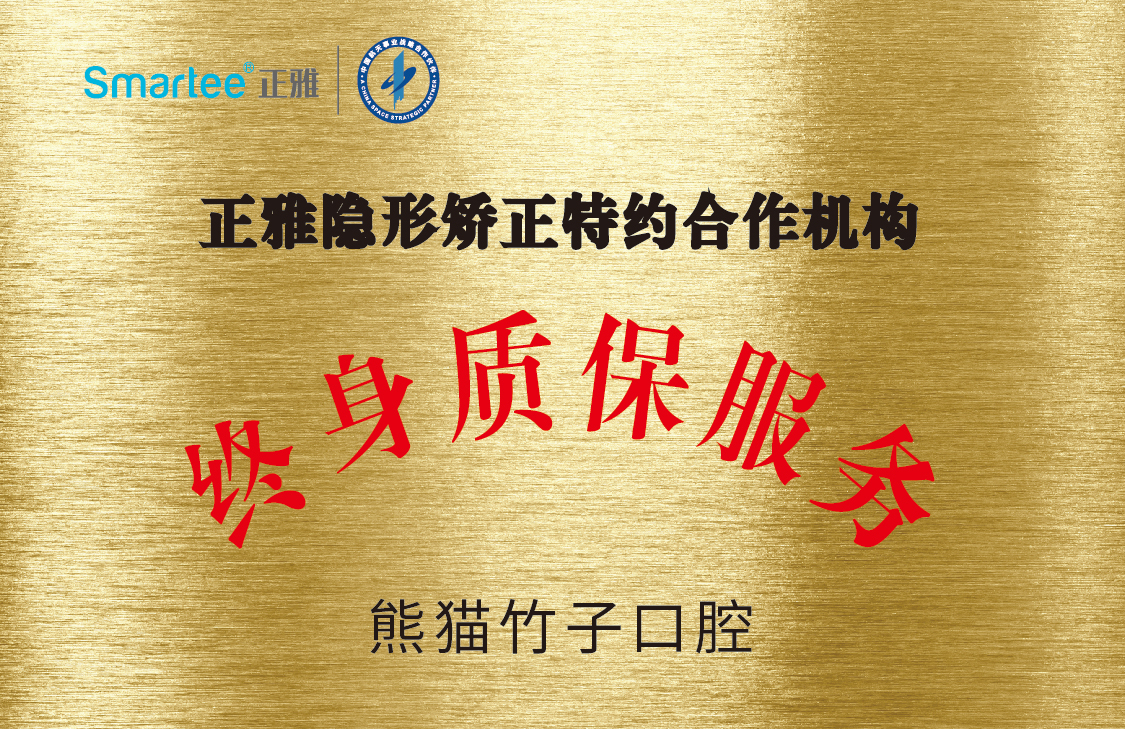正雅隐形矫正特约合作机构