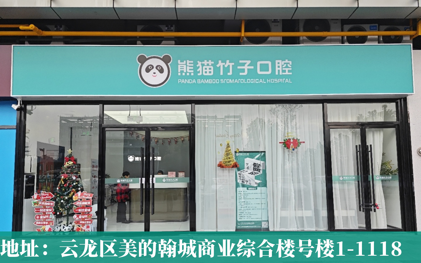 熊猫竹子口腔（新城院区）
