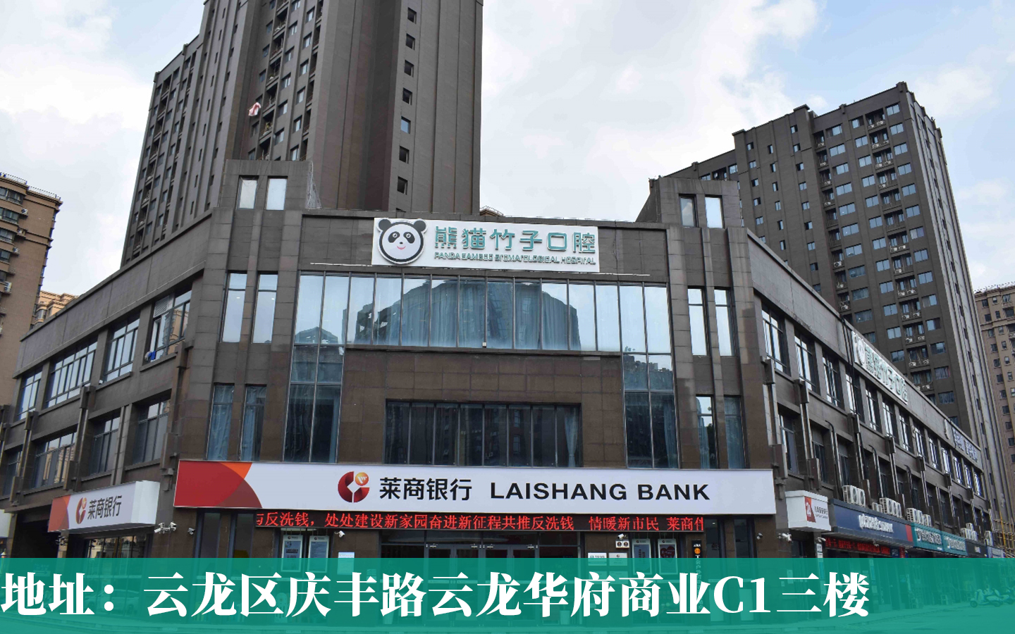 熊猫竹子口腔（庆丰路院区）