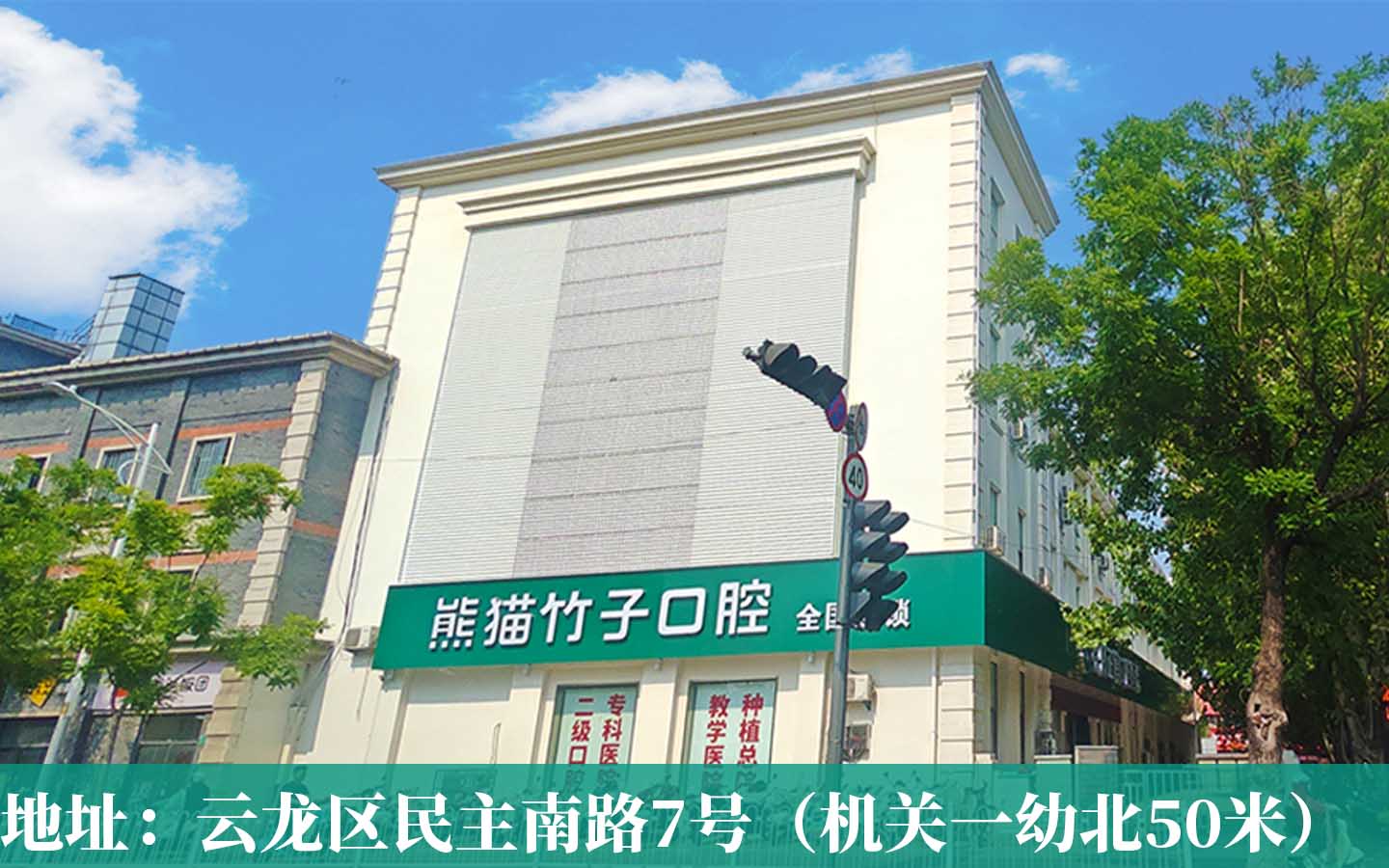 熊猫竹子口腔（正博总院）