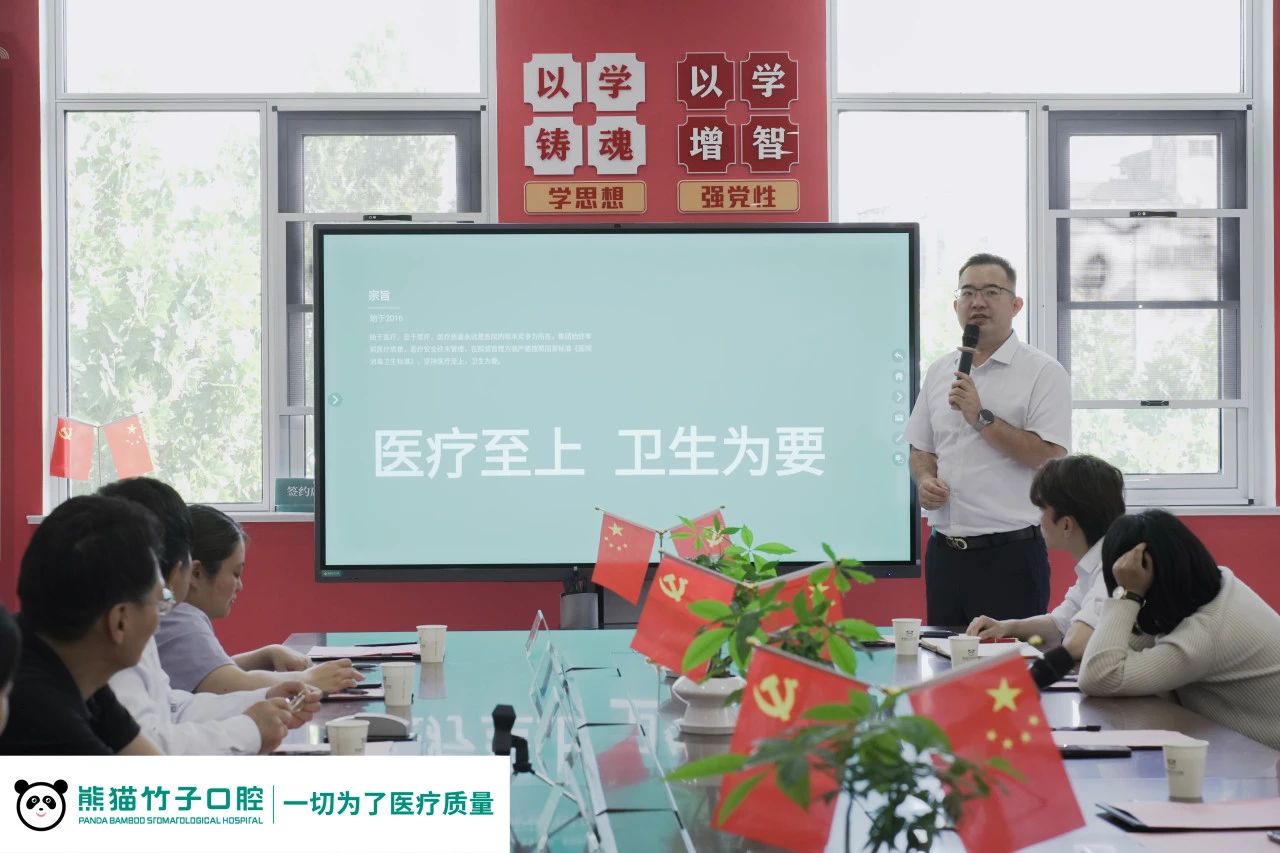 熊猫竹子口腔总经理助理演讲