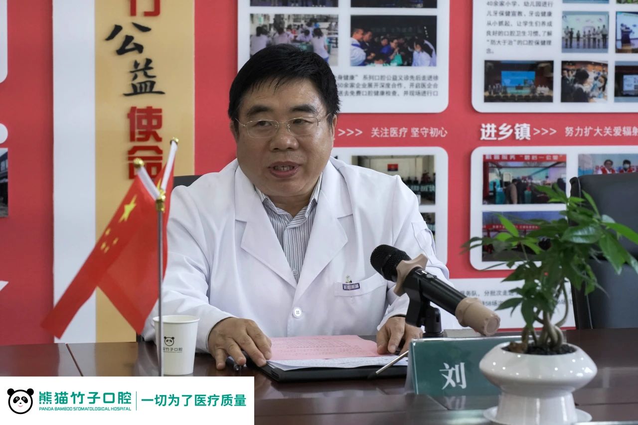 熊猫竹子口腔院长刘超