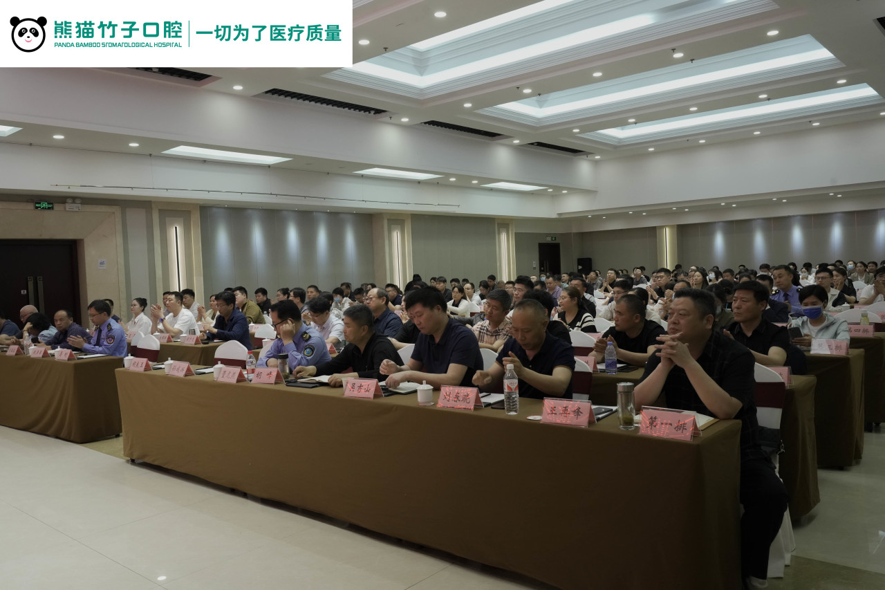 熊猫竹子口腔参加表彰大会