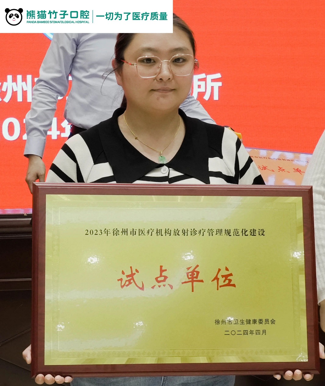 熊猫竹子口腔荣获试点单位荣誉