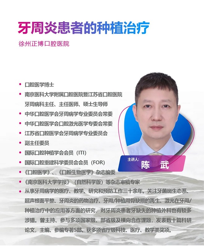 口腔医学博士陈武