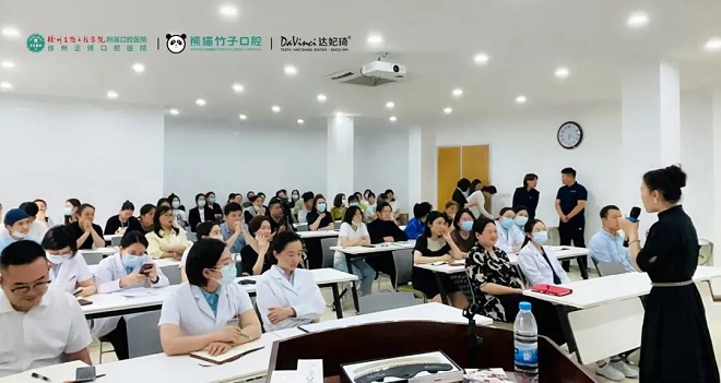 达妃琦牙齿美白专题讲座