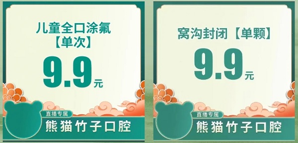 涂氟窝沟封闭活动海报