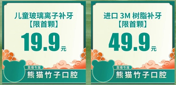 补牙活动商品海报头图