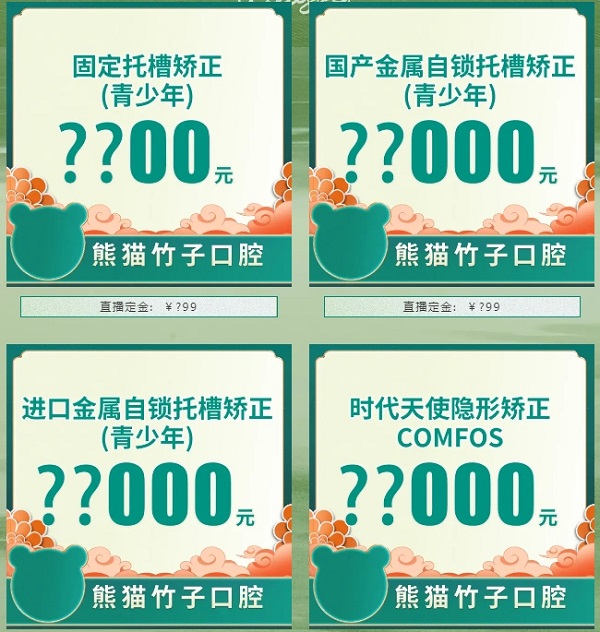 牙齿矫正活动海报商品图