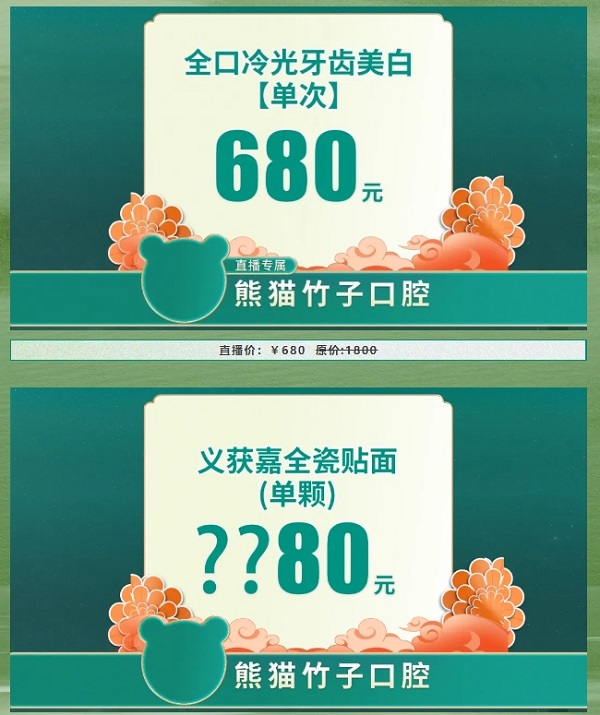 直播间牙齿美白特价海报牙齿贴面