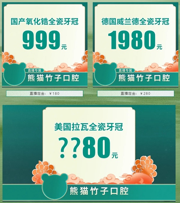 直播牙冠价格图表