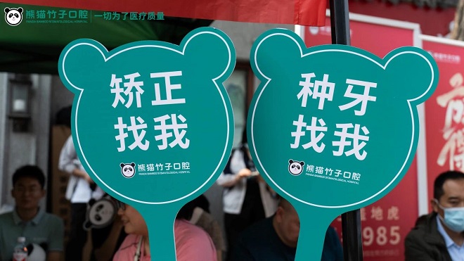 熊猫竹子口腔助理高考