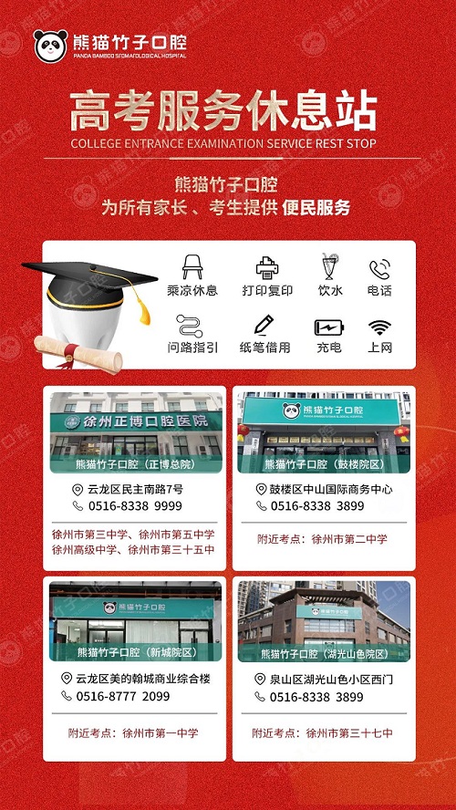 熊猫竹子口腔高考助考点