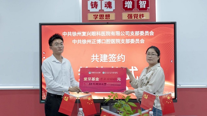 正博口腔与莱商银行党建共建现场活动图