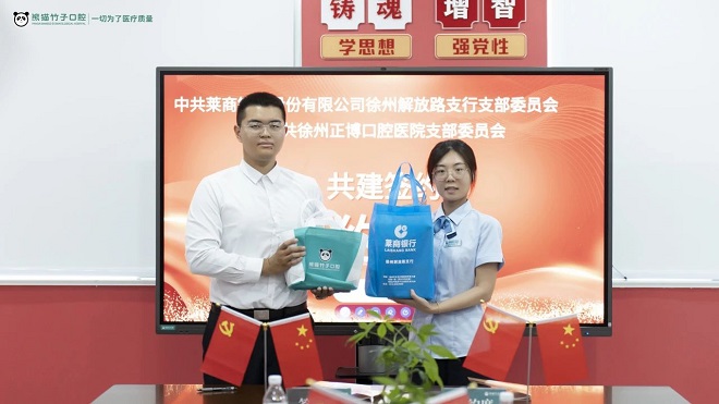 正博口腔与莱商银行党建共建现场活动图
