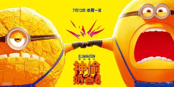 神偷奶爸电影海报