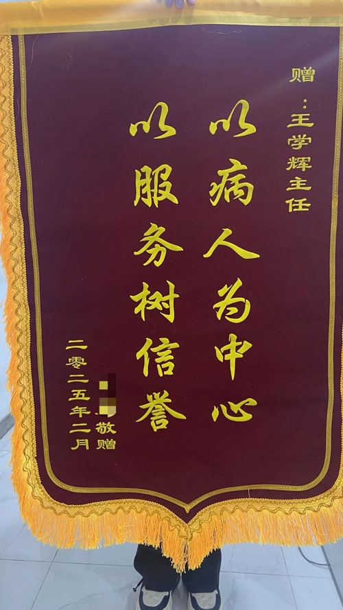 送锦旗